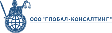 Consulting ооо. ООО Глобал. Глобал Консалт. ООО Глобал Телеком. Глобал консалтинг Липецк.